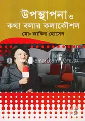 উপস্থাপনা ও কথা বলার কলাকৌশল: মোঃ জাকির হোসেন - উপস্থাপনা ও কথা বলার কলাকৌশল: Md: Jakir Hossain - Rokomari